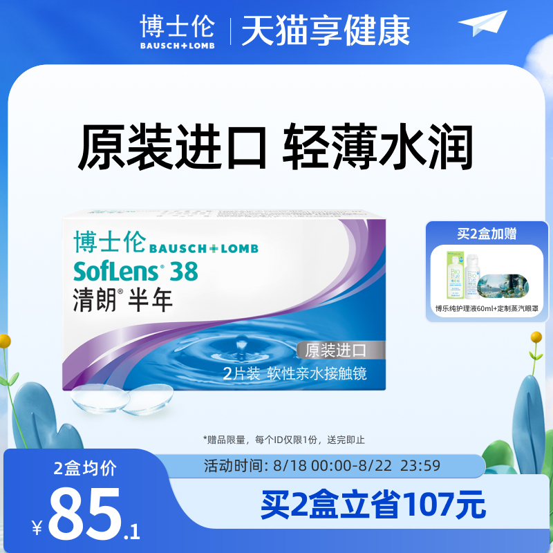 博士倫官方旗艦店清朗進(jìn)口半年拋透明隱形