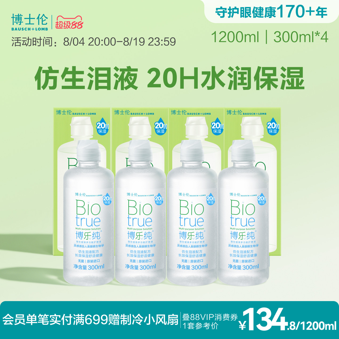 博士伦护理液旗舰水润款博乐纯隐形眼镜透明片护理液美瞳清洁专用