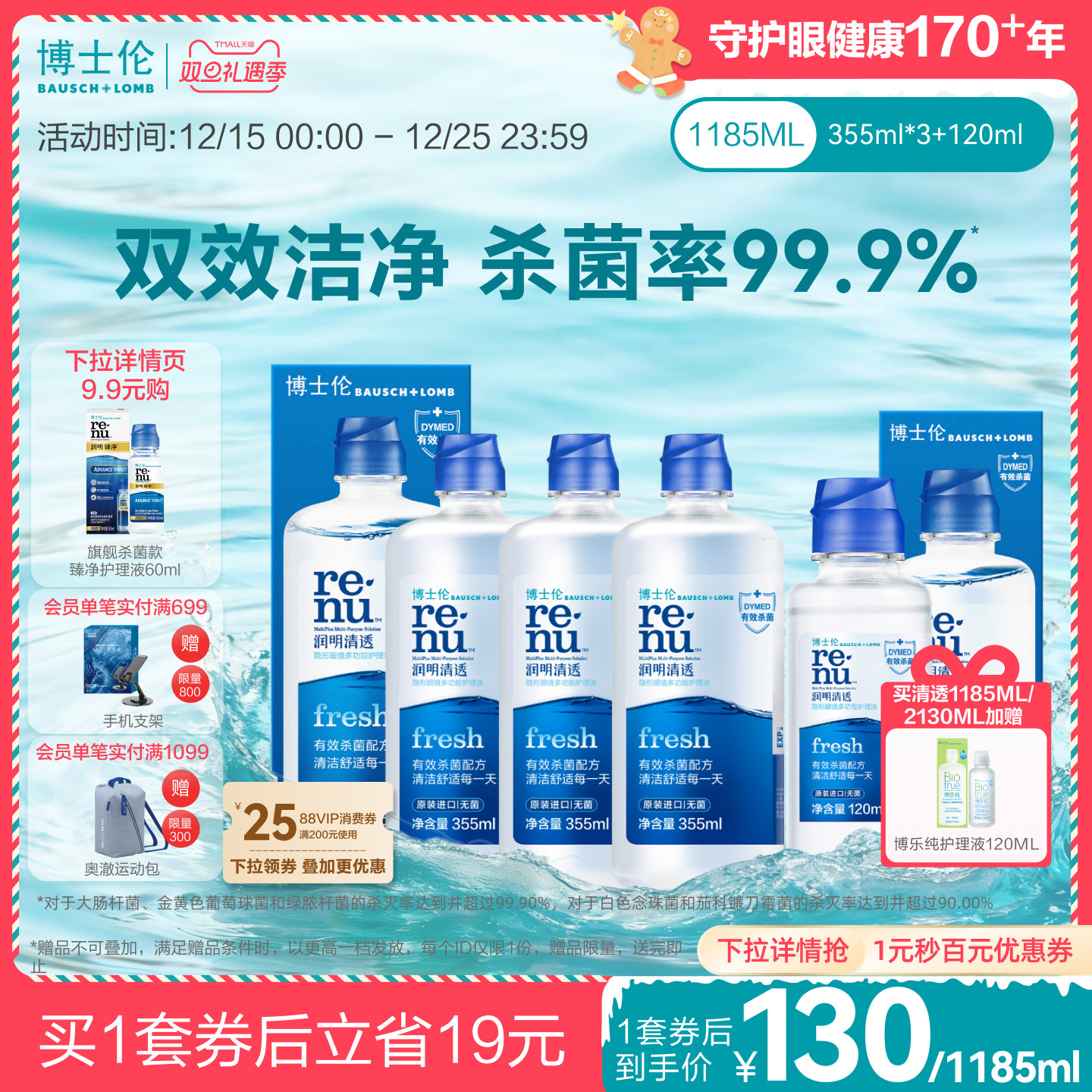 博士伦官方正品进阶版润明清透隐形眼镜护理液980ml进口双效清洁