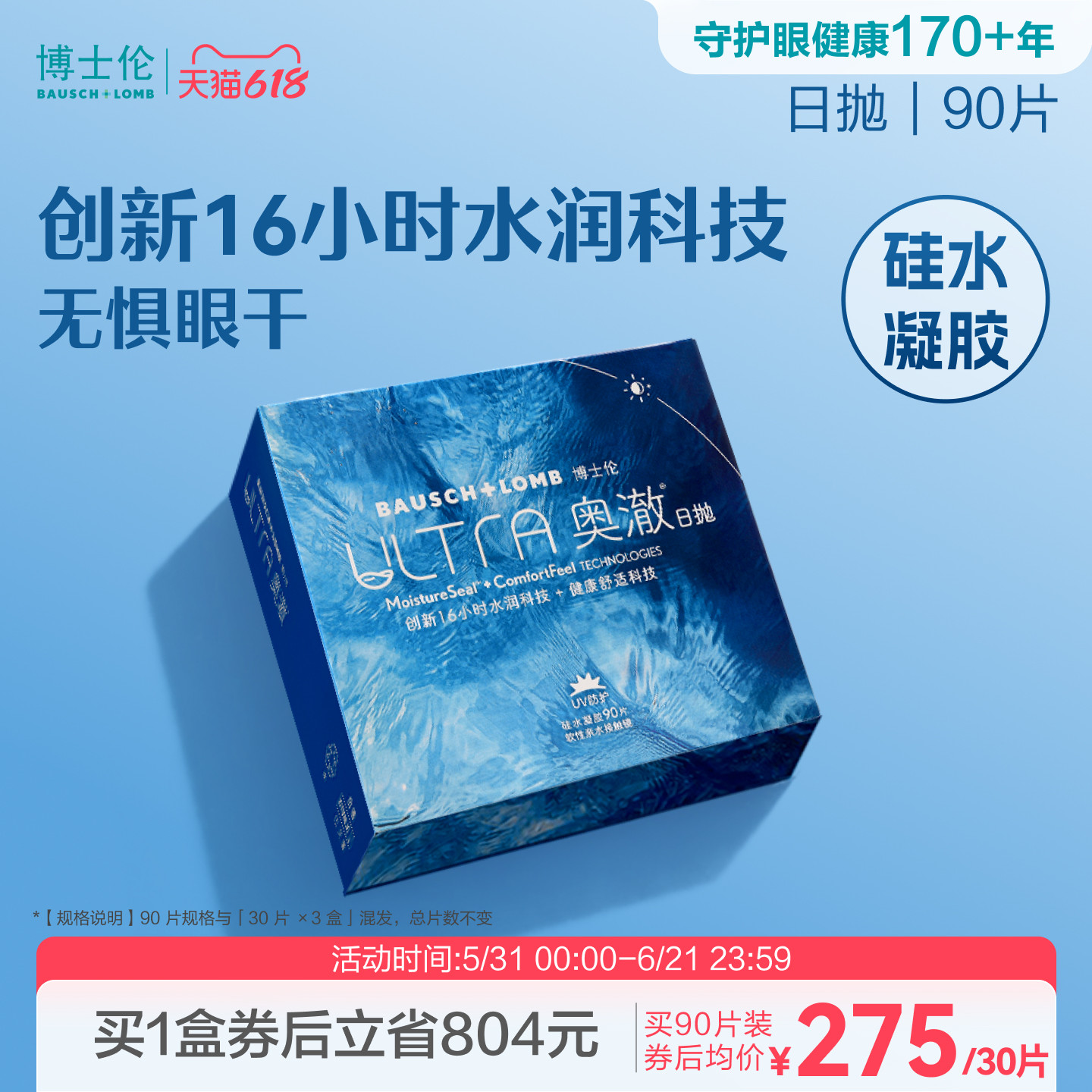 博士伦奥澈硅水凝胶日抛90片装透明隐形眼镜官方正品进口高度近视