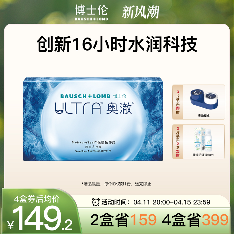 博士伦硅水凝胶隐形近视眼镜ultra奥澈月抛3片装旗舰店官方正品