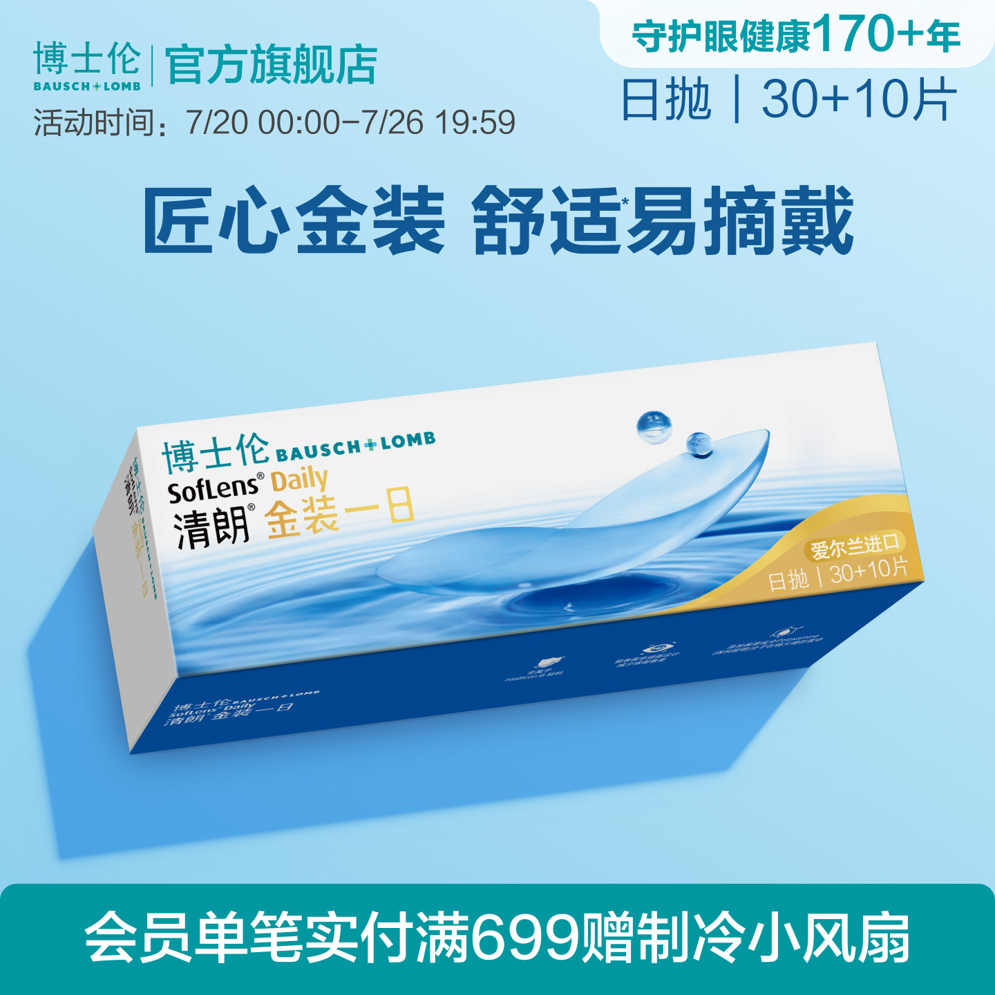 博士伦清朗一日金装日抛近视隐形眼镜学生新手易摘戴进口透明镜片