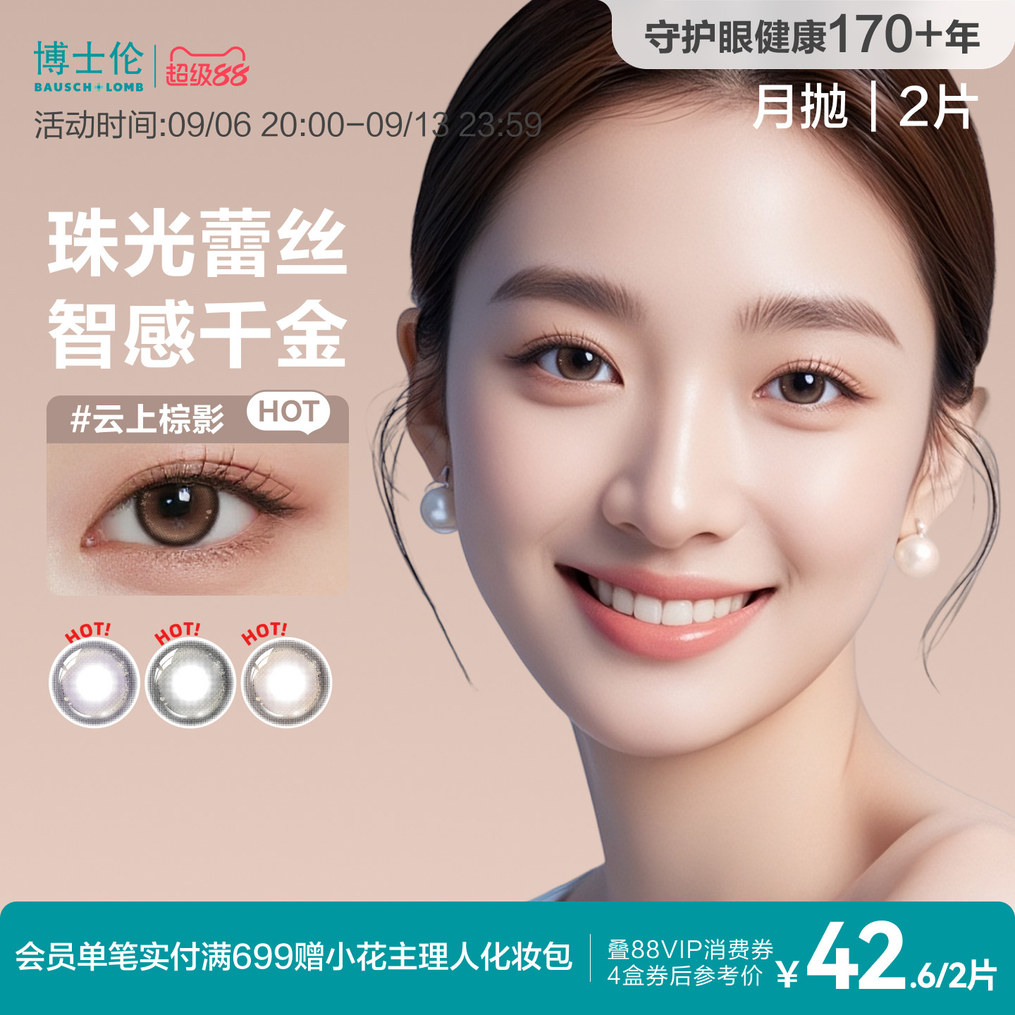 博士伦美瞳月抛大小直径近视棕色隐形眼镜旗舰店蕾丝2片官方旗舰										