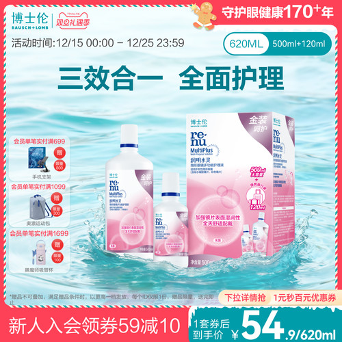 博士伦护理液官方润明金装润明水灵隐形眼镜护理液120ml清洁保湿