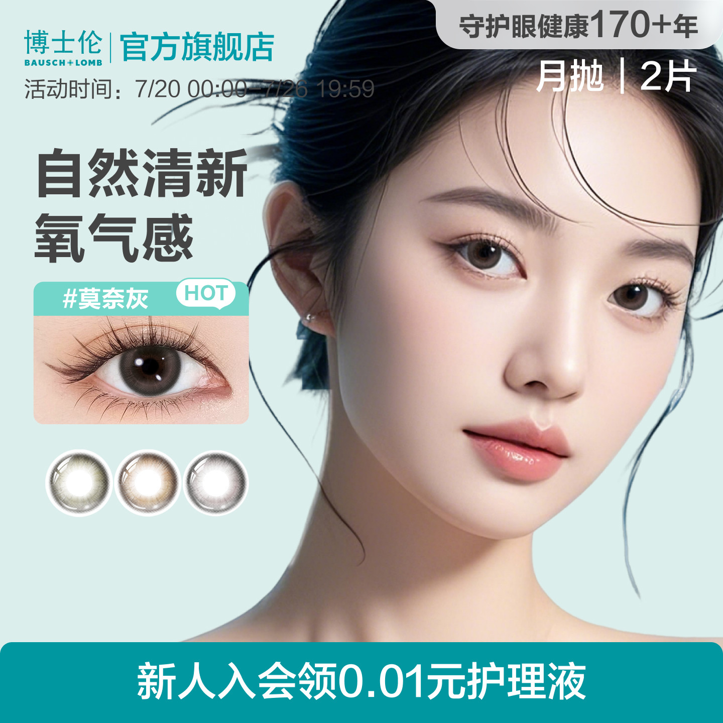 博士伦美瞳月抛女2片棕蓝隐形眼镜大小直径蕾丝炫眸闪眸旗舰正品