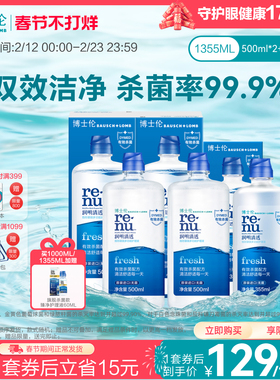 博士伦进阶版隐形眼镜美瞳护理液润明清透830ml进口清洗官方正品