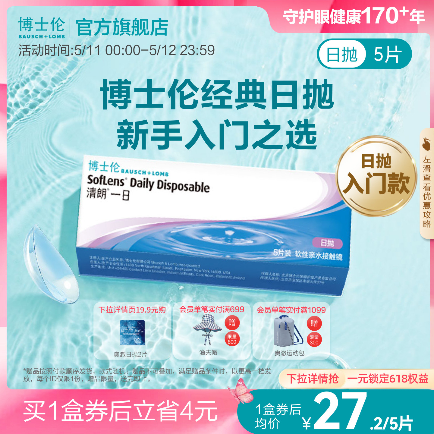 博士伦清朗一日透明日抛隐形眼镜高清高度近视进口官方新手入门