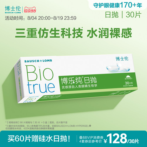 78%含水量，高端进口日抛