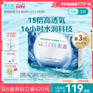 博士伦奥澈硅水凝胶透明隐形眼镜月抛带度数官方旗舰正品高度近视