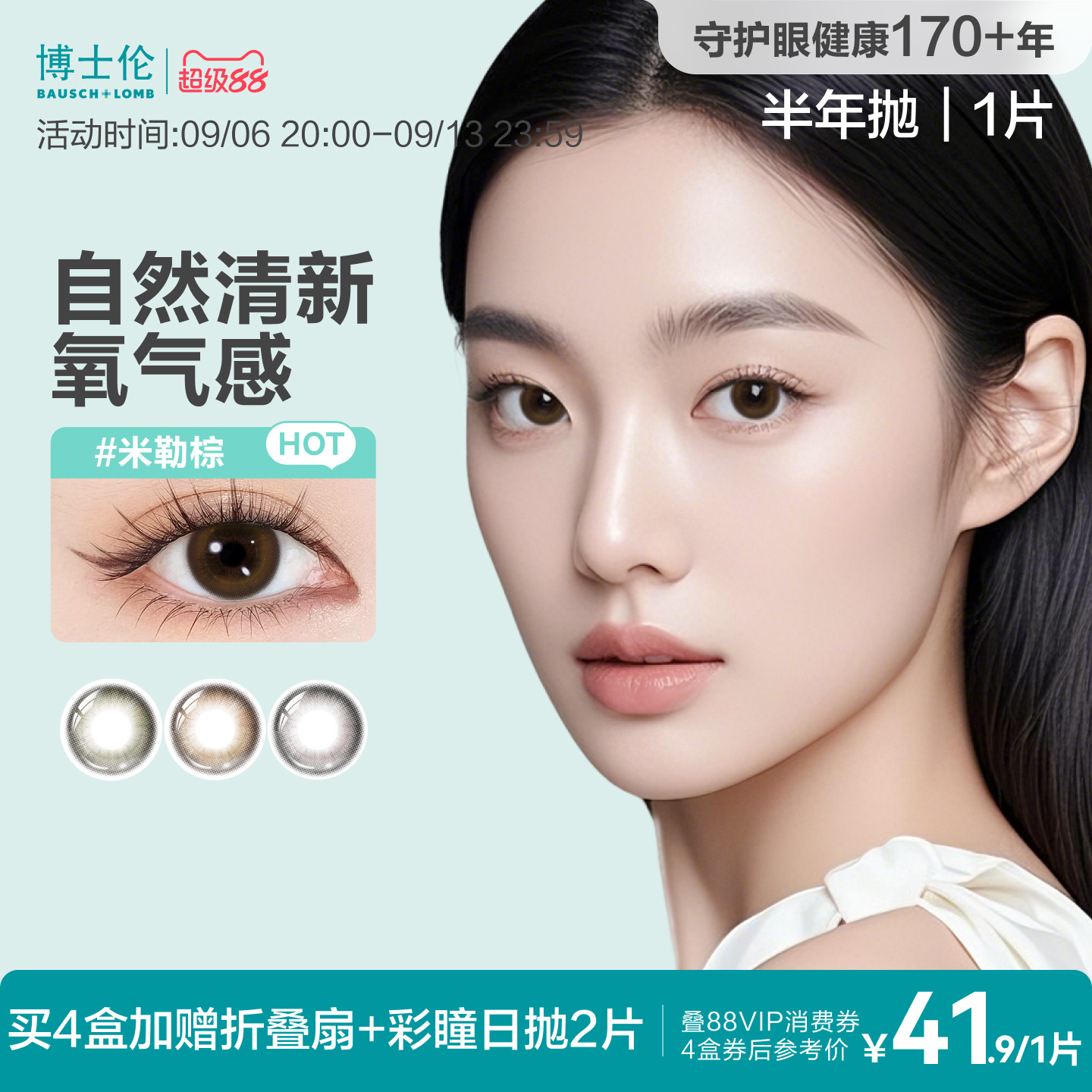 博士伦美瞳半年抛彩色隐形眼镜近视蕾丝闪眸高定系列水凝胶1片