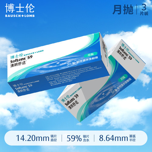 舒适月抛，新手易戴