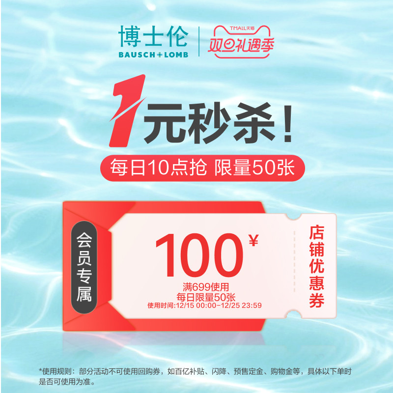 双旦1元秒杀百元券