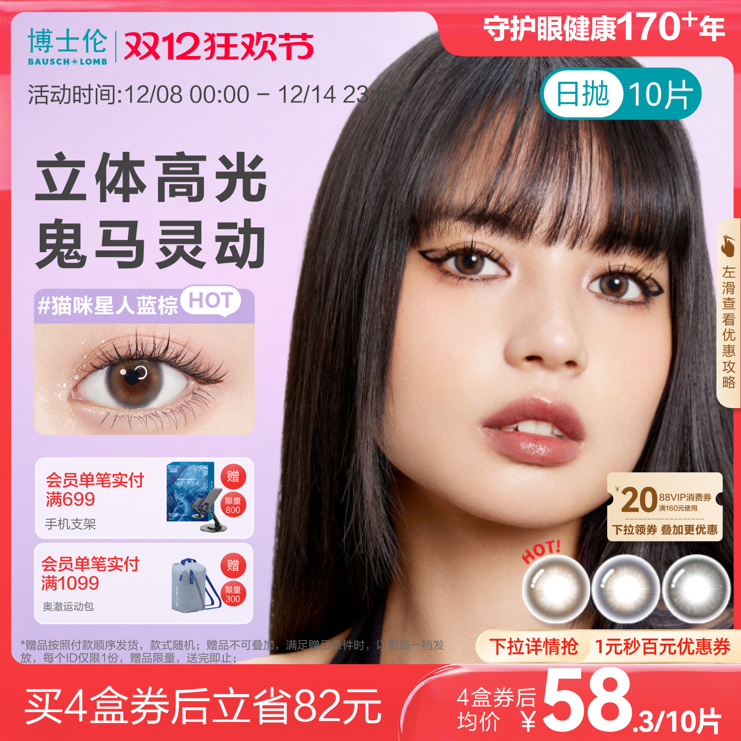 博士伦美瞳日抛彩色隐形近视眼镜万花瞳星球幻想10片熊猫官方旗舰