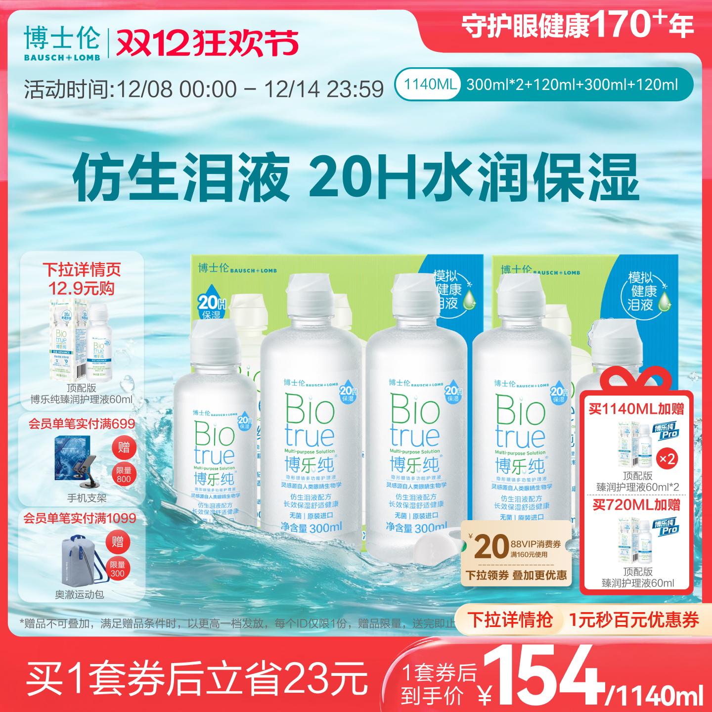 进口高端护理液 保湿20小时