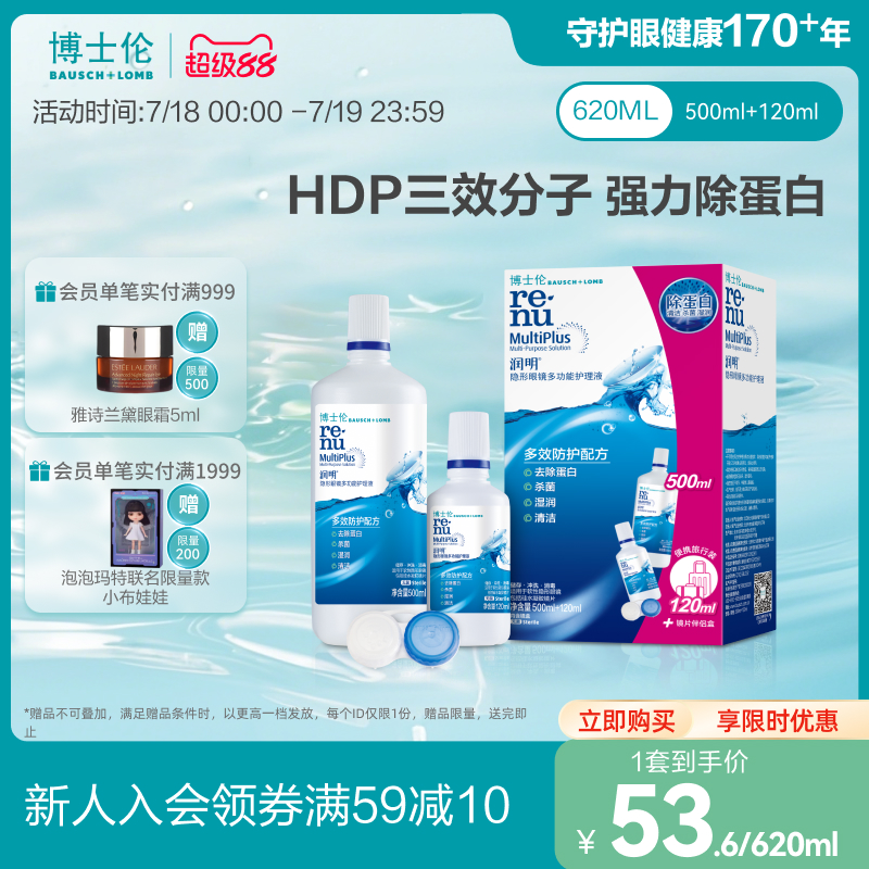 含镜盒旅行装 杀菌强力除蛋白清洁保湿