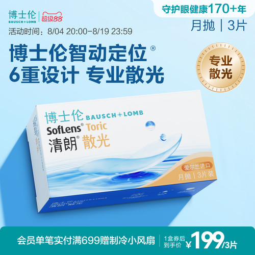 页面度数均为隐形度数（非验光单上的度数）