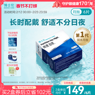 博士伦硅水凝胶纯视日夜月抛高度近视隐形眼镜透明初戴官方正品
