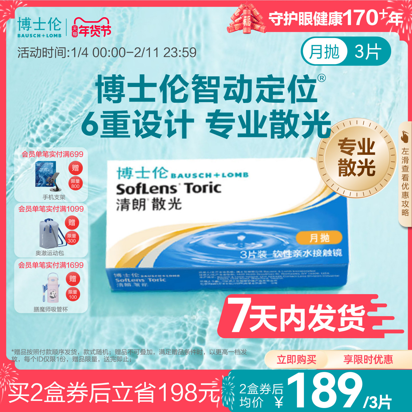 [7天内发货][联系客服]博士伦清朗散光隐形眼镜月抛近视定制3片,隐形眼镜/护理液,隐形眼镜,淘宝优惠券,粉丝福利购,淘宝优惠卷