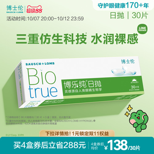 78%含水量，高端进口日抛
