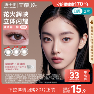 蕾丝漫游高定 U先博士伦美瞳日抛2片眼镜装 官方旗舰店 试色2片装