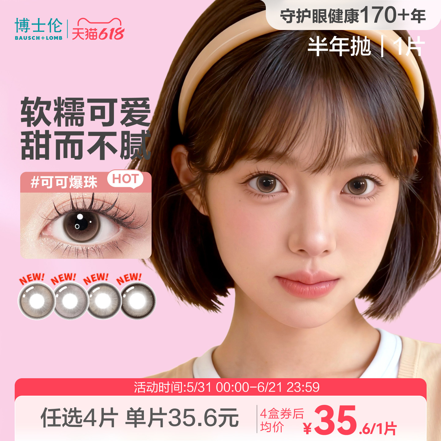 [花色上新]博士伦美瞳半年抛彩色隐形眼镜大直径万花瞳玻璃糖1片