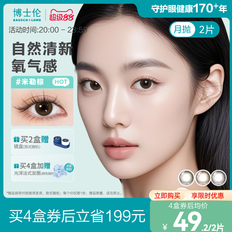 博士伦美瞳月抛女2片棕蓝隐形眼镜大小直径蕾丝炫眸闪眸旗舰店