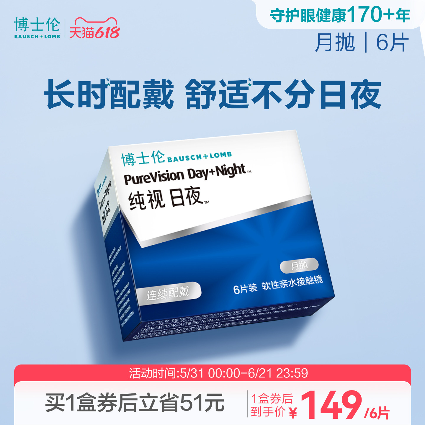 博士伦硅水凝胶纯视日夜进口舒适氧近视隐形眼镜月抛官方旗舰正品