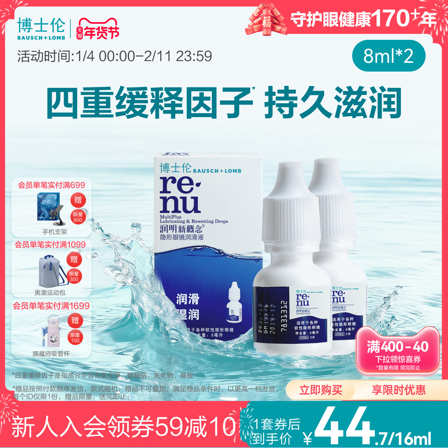 博士伦官方旗舰店润明新概念隐形近视眼镜润滑液保湿滴眼液官方