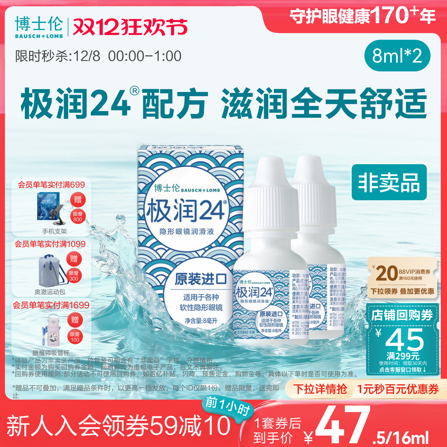 *软性*隐形眼镜 *专用* 补充镜片水分