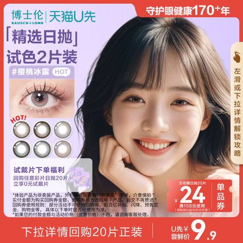 [天猫U先]博士伦美瞳日抛婚礼隐形近视眼镜万花瞳2片官方旗舰店