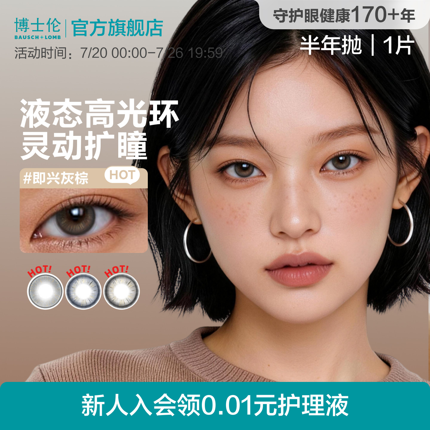 博士伦美瞳半年抛1片甜酷风近视隐形眼镜混血彩瞳Unii大小直径