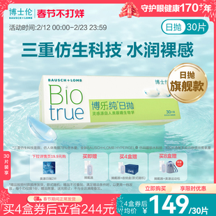 博士伦博乐纯水润进口透明隐形眼镜日抛官方旗舰店正品高度近视