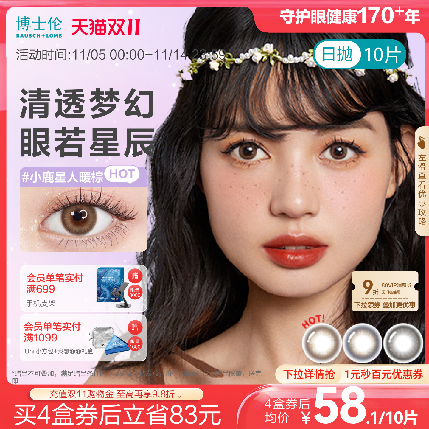 博士伦美瞳日抛彩色隐形近视眼镜万花瞳星球幻想10片熊猫官方旗舰