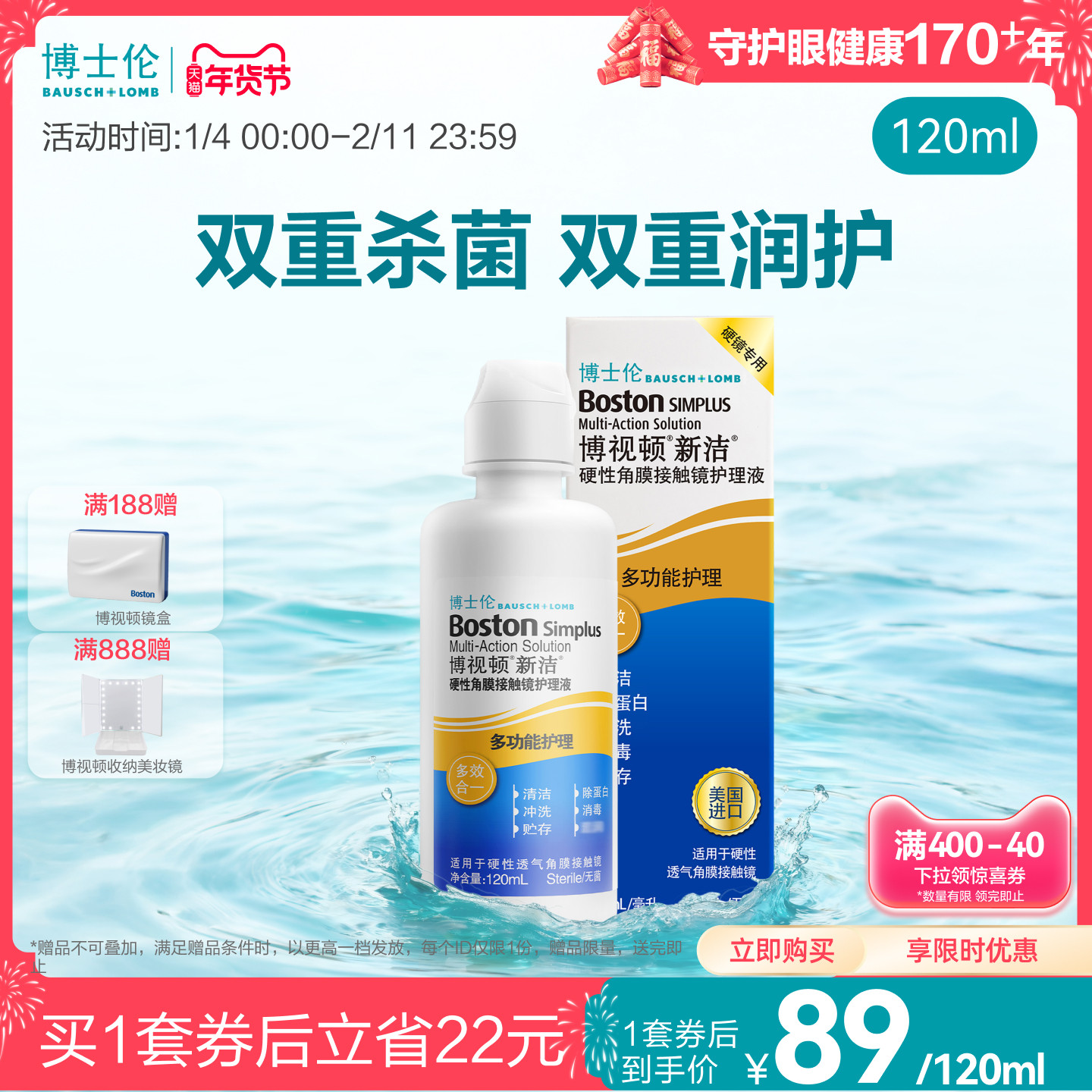 博士伦博视顿新洁先进RGP硬性角膜塑形眼镜OK镜护理液 医院同款,隐形眼镜/护理液,硬镜护理液,淘宝优惠券,粉丝福利购,淘宝优惠卷