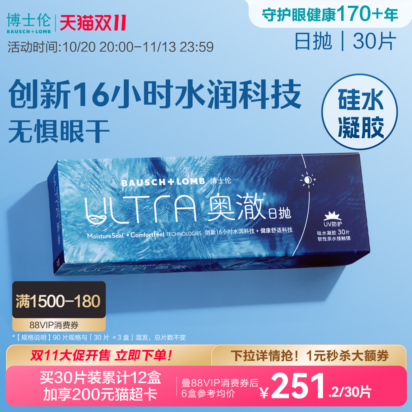 博士伦奥澈硅水凝胶透明隐形眼镜高透氧日抛30片官方正品高度近视