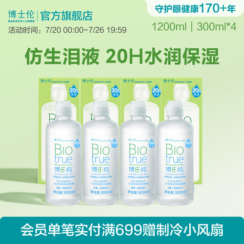 博士伦护理液旗舰水润款博乐纯隐形眼镜透明片护理液美瞳清洁专用