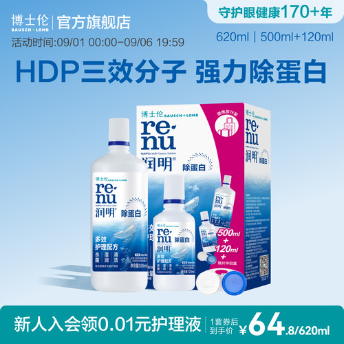 含镜盒旅行装 杀菌强力除蛋白清洁保湿