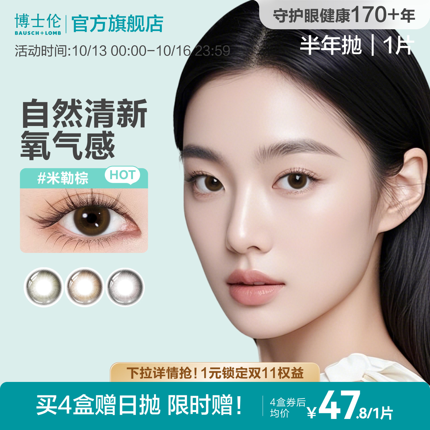 博士伦美瞳半年抛彩色隐形眼镜近视蕾丝闪眸高定系列水凝胶1片