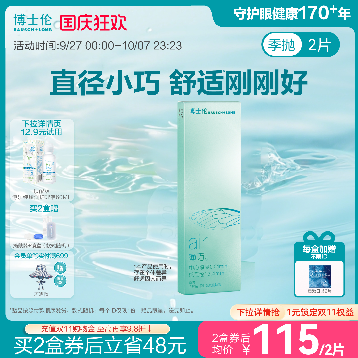 小直径镜片，配戴舒适