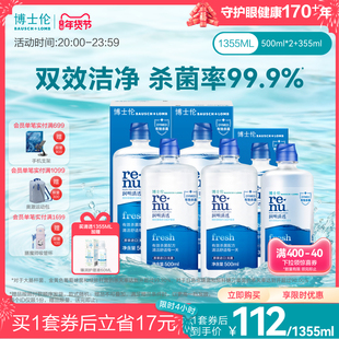 博士伦美瞳润明清透隐形眼镜专用护理液进口护理液水润官方旗舰店