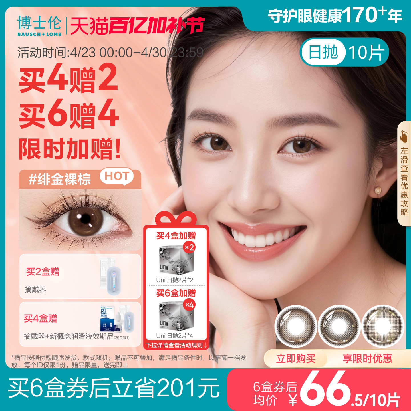 [花色上新]博士伦美瞳日抛10片近视隐形眼镜蕾丝红色悦目节日限定