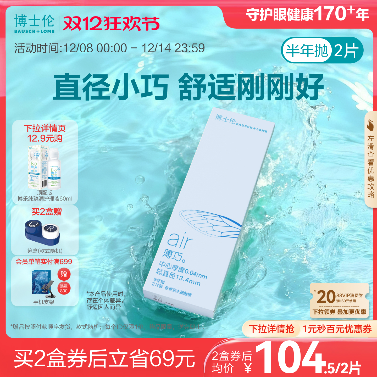 博士伦官方旗舰店air薄巧小直径舒适透明隐形近视眼镜半年抛2片装