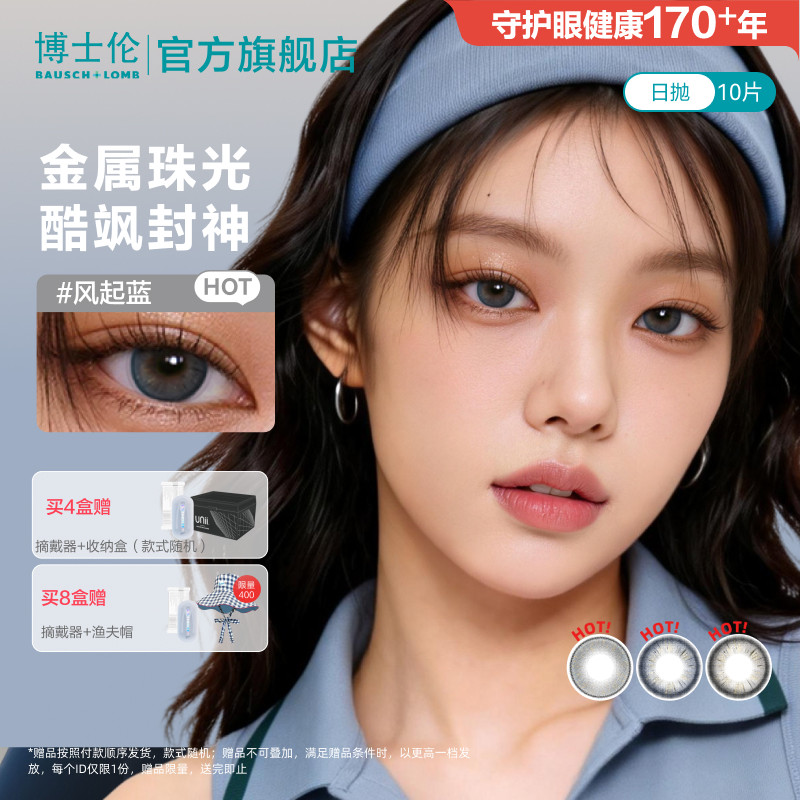 博士伦美瞳甜酷日抛彩色隐形眼镜小直径混血Unii10片棕色官方旗舰