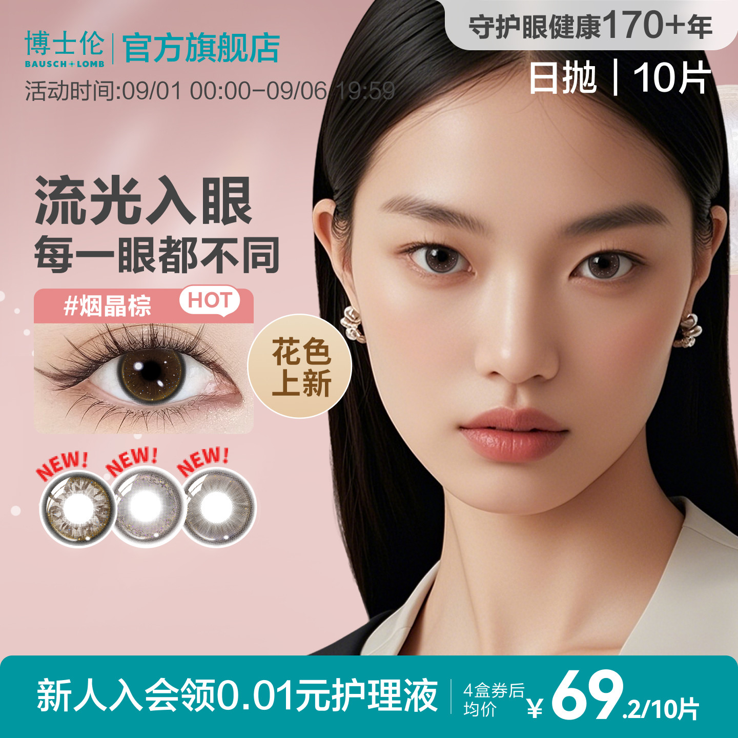 [花色上新]博士伦美瞳蕾丝HEFANG联名日抛10片彩色隐形眼镜官方图片