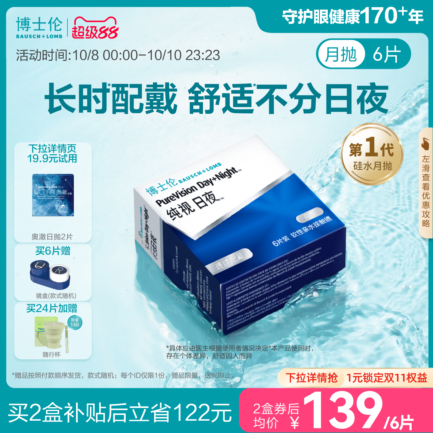 博士伦硅水凝胶纯视日夜月抛隐形眼镜透明6片新手初戴官方正品