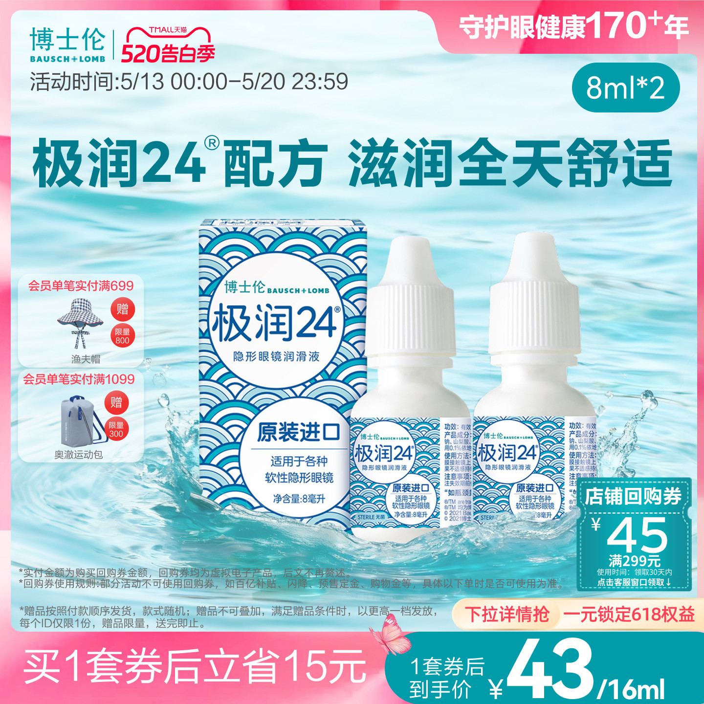 博士伦官方旗舰店隐形近视眼镜润滑液极润24保湿滴眼液8ml毫升