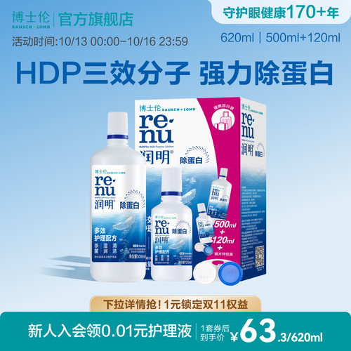 含镜盒旅行装 杀菌强力除蛋白清洁保湿