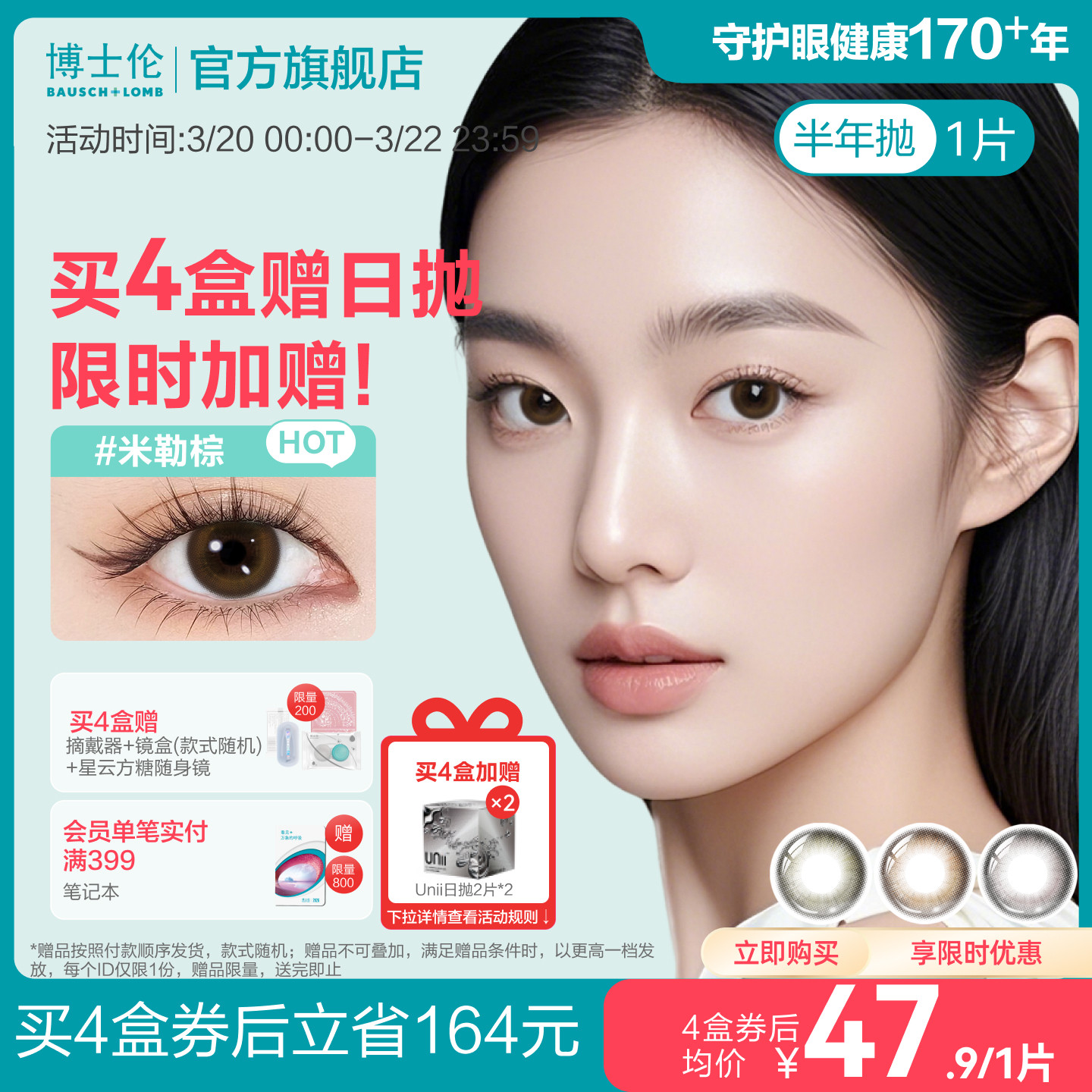 博士伦美瞳半年抛彩色隐形眼镜近视蕾丝闪眸高定系列水凝胶1片