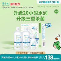 博士伦护理液顶配版博乐纯臻润隐形眼镜护理液清洁水润保湿升级