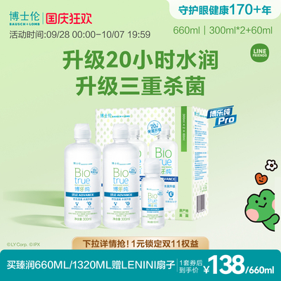 博士伦护理液顶配版博乐纯臻润隐形眼镜护理液清洁水润保湿升级
